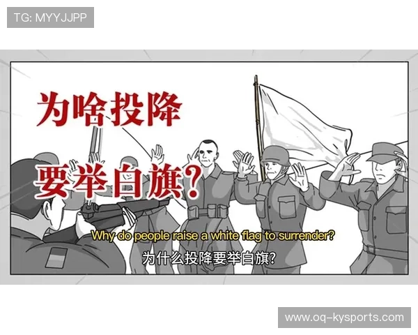 球迷扔下的臭袜子套在角旗上，罚球球员以为是白旗举起来投降